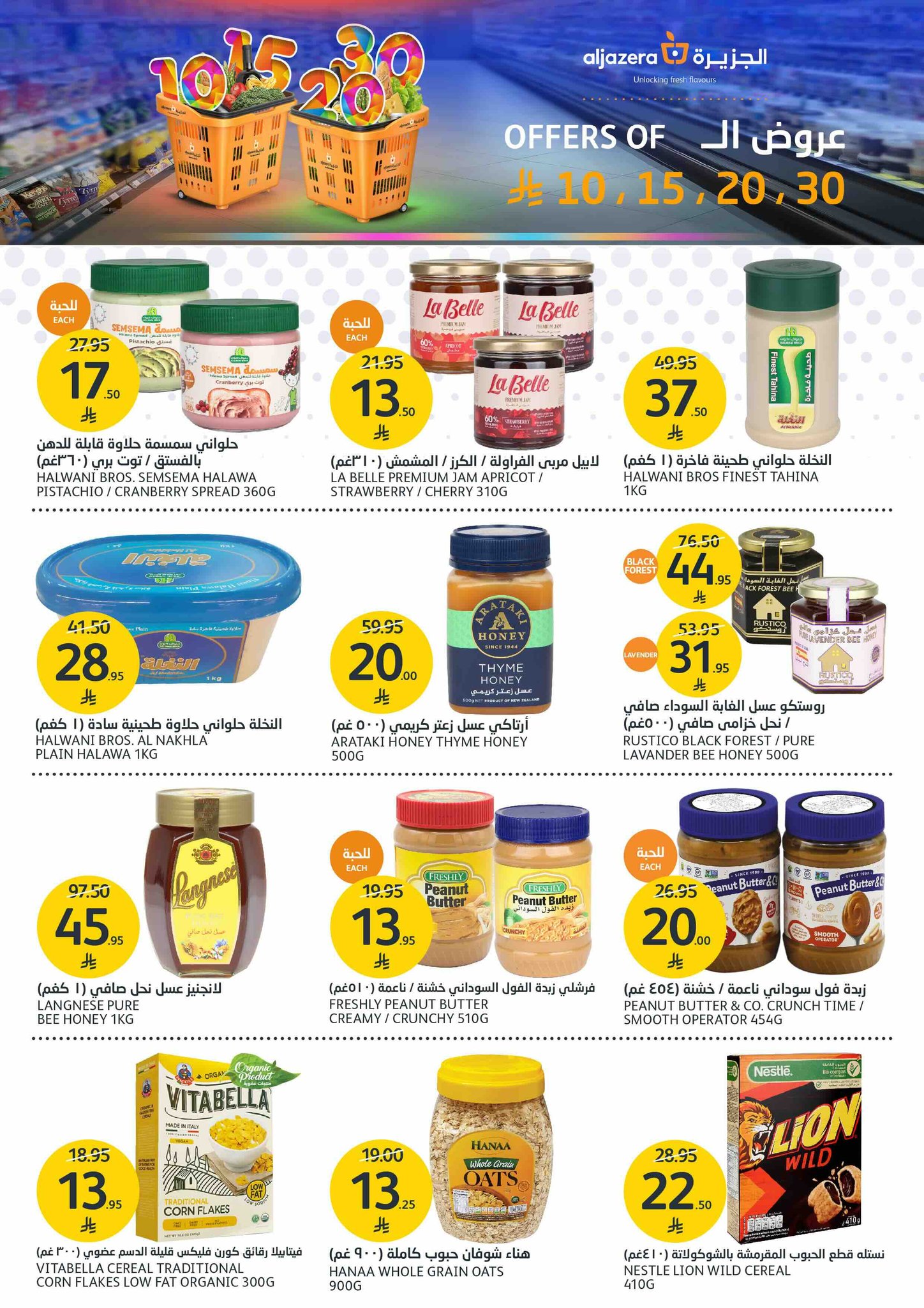 aljazera-markets offers from 9jul to 1jun 2025 عروض أسواق الجزيرة من 9 يوليو حتى 1 يونيو 2025 صفحة رقم 17